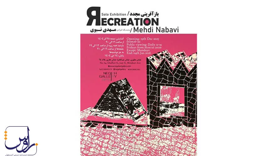  معرفی هنرمندان نوآور اصفهان