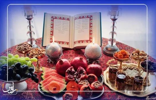 آداب و رسوم شب یلدا | از تنقلات تا ظروف پذیرایی