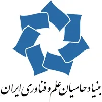 بنیاد حامیان علم و فناوری ایران