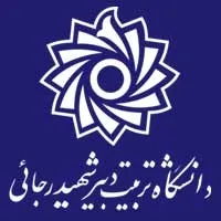 دانشگاه تربیت دبیر شهید رجایی