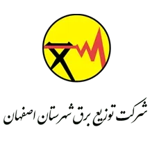 شرکت توزیع برق شهرستان اصفهان