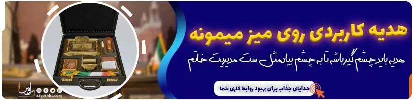 هدیه 2