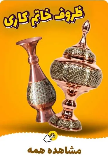 مس و خاتم