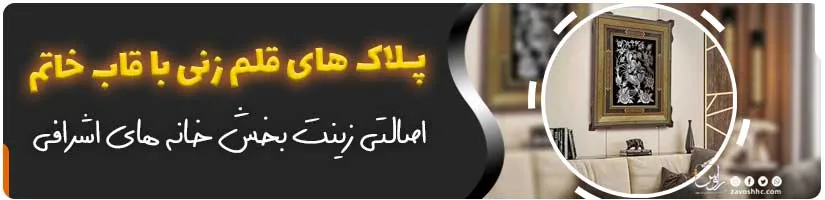قاب خاتم با پلاک قلمزنی